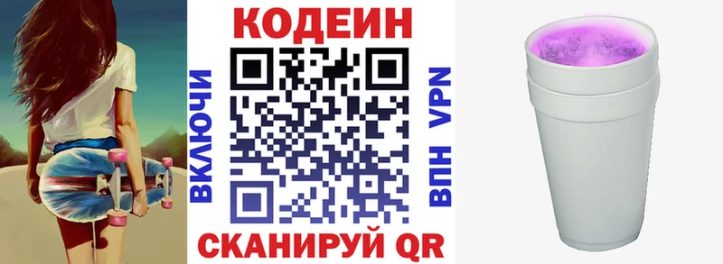 Codein напиток Lean (лин)  наркошоп  Зеленогорск 